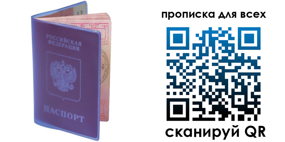 прописка для работы в Адыгейске