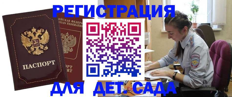 временная регистрация для всех в Адыгейске