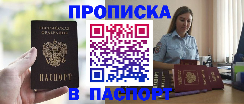 прописка в Адыгейске